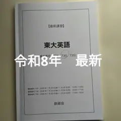 2026年最新】鉄緑会高3の人気アイテム - メルカリ