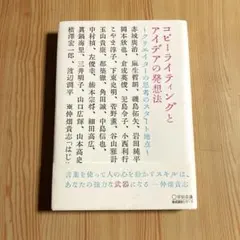 コピーライティングとアイデアの発想法 クリエイターの思考のスタート地点