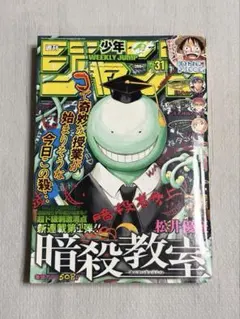 週刊少年ジャンプ 2012年 31号 暗殺教室 新連載 - メルカリ