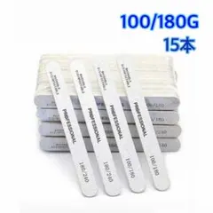 [15本]ファイル 100/180G エメリーボード 爪やすり ネイルケアAのサムネイル