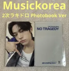 TWS NO TRAGEDY Musickorea2 ラキドロ ドフン トレカ - メルカリ