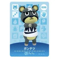 どうぶつの森 amiiboカード ガンテツ