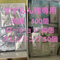 POLA カラハリ　洗顔　クレンジング　ローション 合計200個