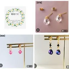 もにょまま様 リクエスト 3点 まとめ商品