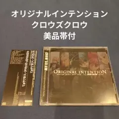 ORIGINAL INTENTION　GROW SEAM　美品帯付
