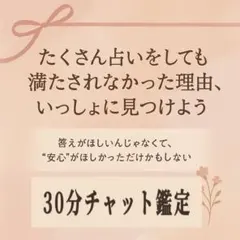 30分チャット鑑定⭐︎占いジプシー卒業。あなたの「変わりたい」の初めの一歩を一緒に
