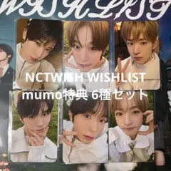 nctwish トレカ 全員セット mumo特典 wishlist