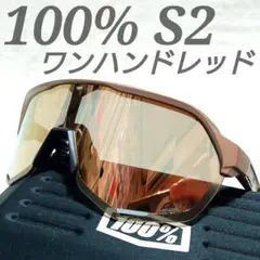 ✨美品✨100% ワンハンドレッド S2 Matte Copper　サングラス