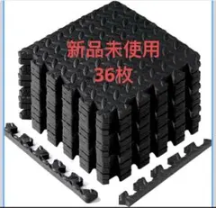 ブラックトレーニングジョイントマット防音 衝撃吸収 抗菌防臭床暖房対応12枚*3