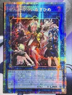 遊戯王カード カオスオリジンズ プリシク ぜんなのついなぎひめ - メルカリ