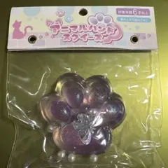 アニマルハンドスクイーズ 肉球 パープル