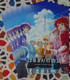 劇場版 すとぷり はじまりの物語 フライヤー（チラシ）５枚セット☆