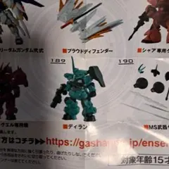 モビルスーツアンサンブル　Part28 189ディランザ