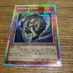 遊戯王 幻爪の王ガゼル プリシク