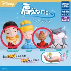 肩ズン シンデレラ 王子&ジャック 2点セット ディズニー ガチャガチャ