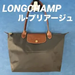 【ロンシャン】LONGCHAMP ルプリアージュトートバッグ チャコールグレーのサムネイル