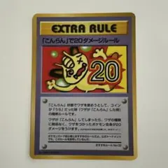 ポケカ 旧裏 「こんらん」で20ダメージルール - メルカリ
