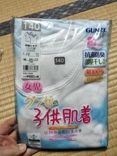 GUNZE 下着・肌着