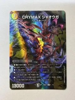 2026年最新】CRYMAX ジャオウガの人気アイテム - メルカリ