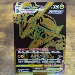 レックウザVMAX UR ソード&シールド ハイクラスパック VMAXクライマ