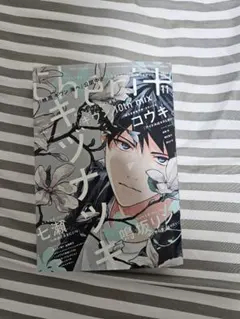 シェリプラス 2024年11月号　キヅナツキ　ギヴン 10th mix　漫画