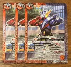 バトスピ　バトルスピリッツ　仮面ライダービルドクローズビルドフォーム３枚セット