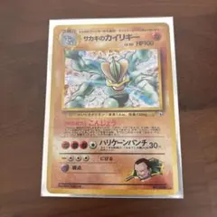 サカキのカイリキー ★ ジム拡張第2弾 闇からの挑戦　旧裏