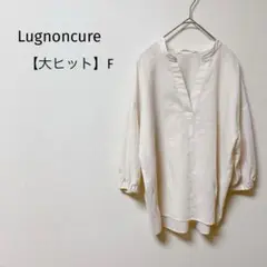 【大ヒット】ルノンキュール　ブラウス　スキッパー　7分袖　ドロップショルダー　F