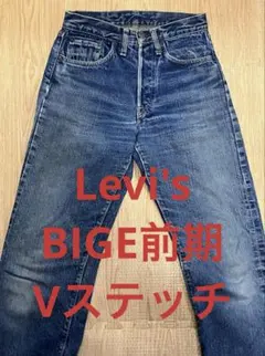 リーバイス501XX 6０Sビンテージ デニムlevi's 楽天市場】古着 Levi's リーバイス 60s 501XX Vステッチ BIG E