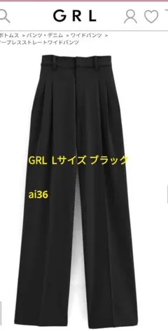 GRL タックセンタープレスストレートワイドパンツ ai36 ブラック L