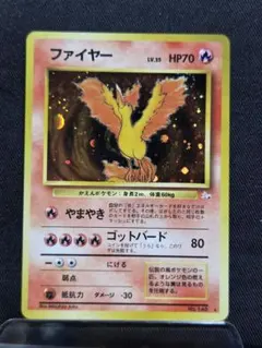 ファイヤー ★ 第3弾拡張パック 化石の秘密