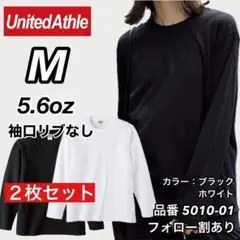 新品未使用 ユナイテッドアスレ リブ無し 長袖Tシャツ ロンT 黒白2枚 M