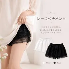 レース ペチパンツ インナー ペチコート 透け防止 フリーサイズ ブラックのサムネイル