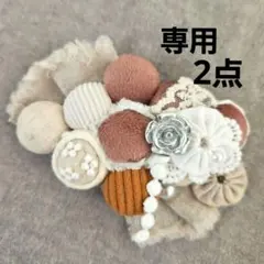 マルタ様 リクエスト 2点 まとめ商品