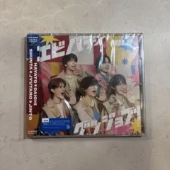 M!LK エビバディグッジョブ！【通常盤】CD