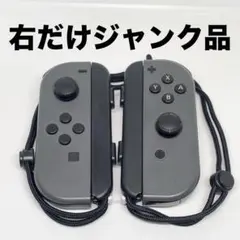 ジャンク品　ニンテンドーSwitch ジョイコン　グレー