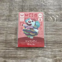 どうぶつの森　amibo amiibo ジュペッティ カード 356