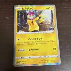 ポケカ ピカチュウ おとどけギフト 272/S-P PROMO プロモ