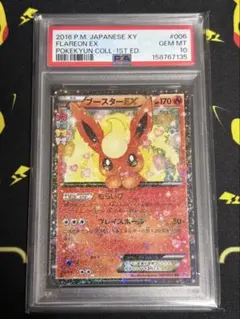 ブースターEX RR CP3 ポケキュンコレクション 007/032 PSA10 - メルカリ