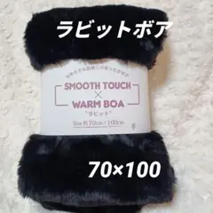 ラビットボア生地　約70×100 フェイクファー 【匿名配送】 黒1枚⑩∞