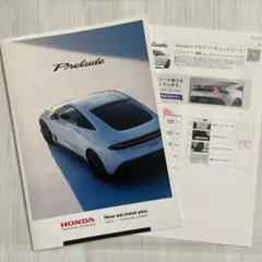 【新品未使用】HONDA ホンダ プレリュード　カタログセット