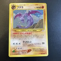 プテラ 旧裏面 PSA8 拡張パック第3弾 - メルカリ