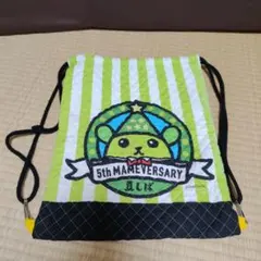 豆しば 5th MAMEVERSARY ナップザック　ハンドメイド