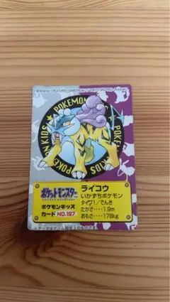 ポケモン ポケモンキッズ カード NO.197 ライコウ