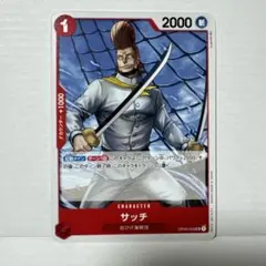 ワンピース　カードゲームサッチ UC OP03-005