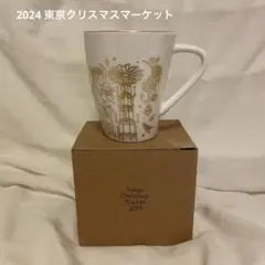 2024東京クリスマスマーケット マグカップ