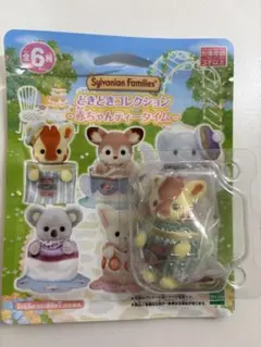 シルバニアファミリーどきどきコレクション 赤ちゃんティータイム キリンの赤ちゃん