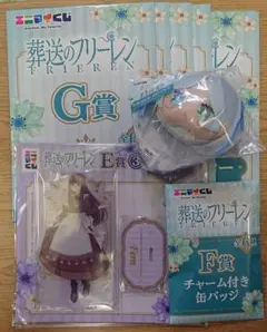 葬送のフリーレン エニマイくじ まとめ売り