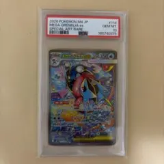 メガゲッコウガex SAR CGC10 PRISTINE PSA10以上 - メルカリ