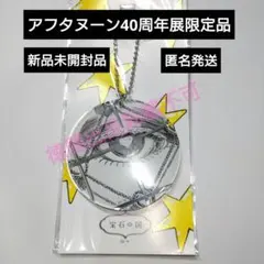 限定】宝石の国 アフタヌーン40周年展 グッズ - メルカリ
